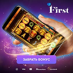 Бонус на первый депозит в First Casino